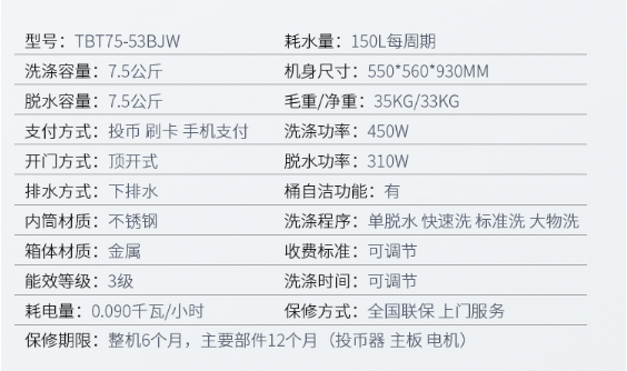 创维7.5公斤商用自助洗衣机