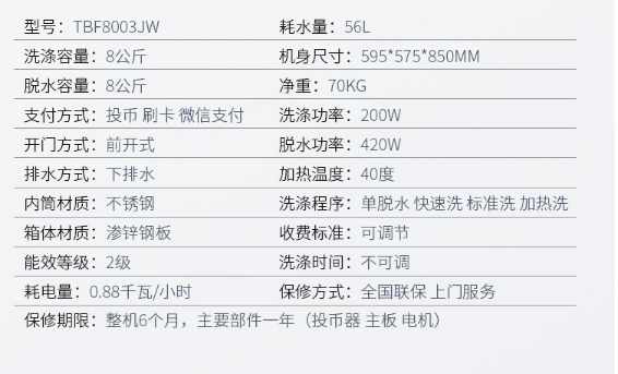 创维8公斤商用滚筒自助洗衣机