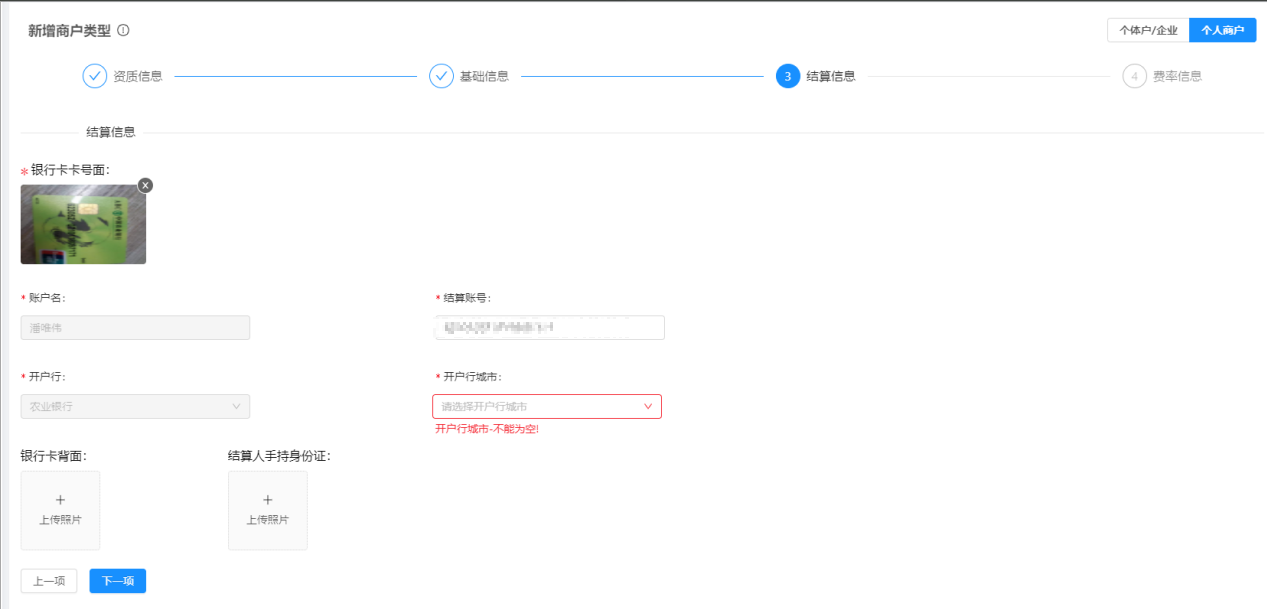 收款账户申请资料