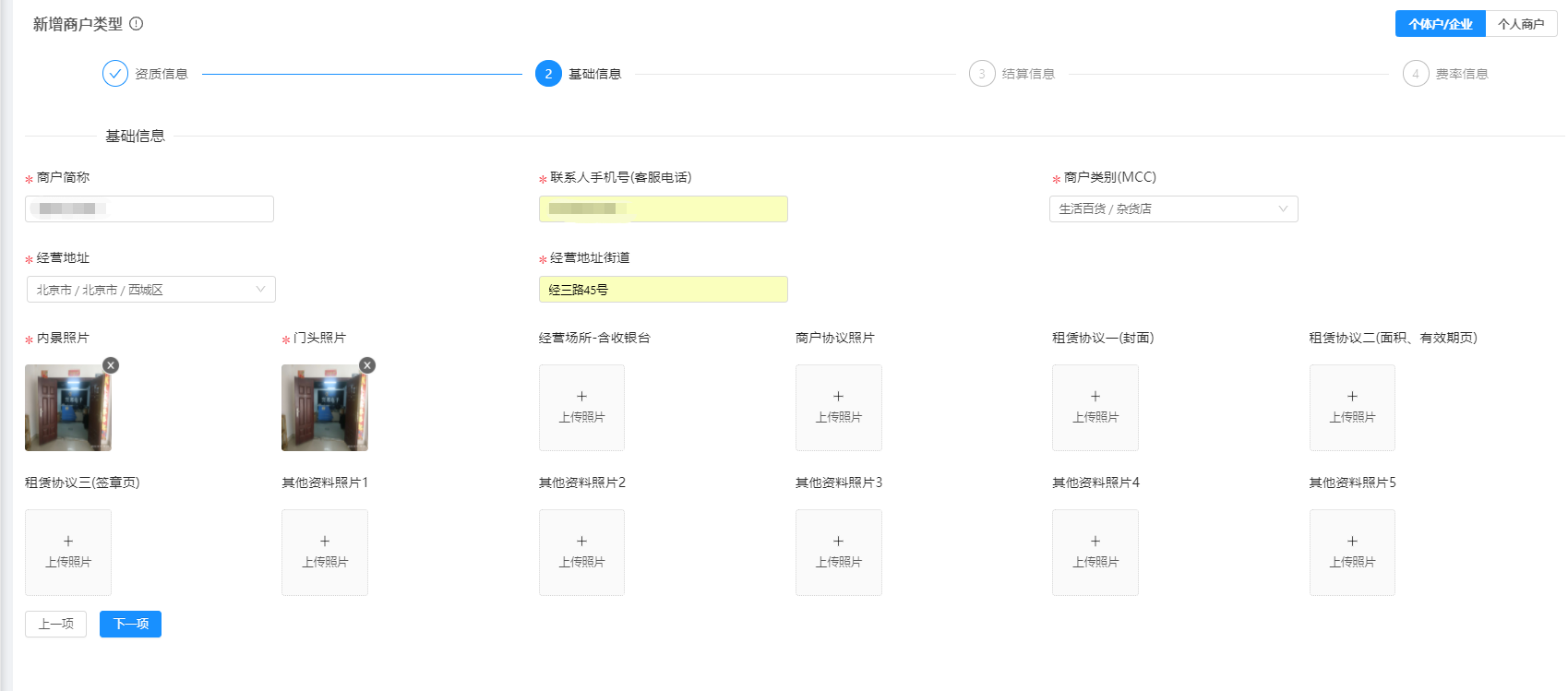 云平台扫码支付收款需要提交的资料（企业或者个体户）